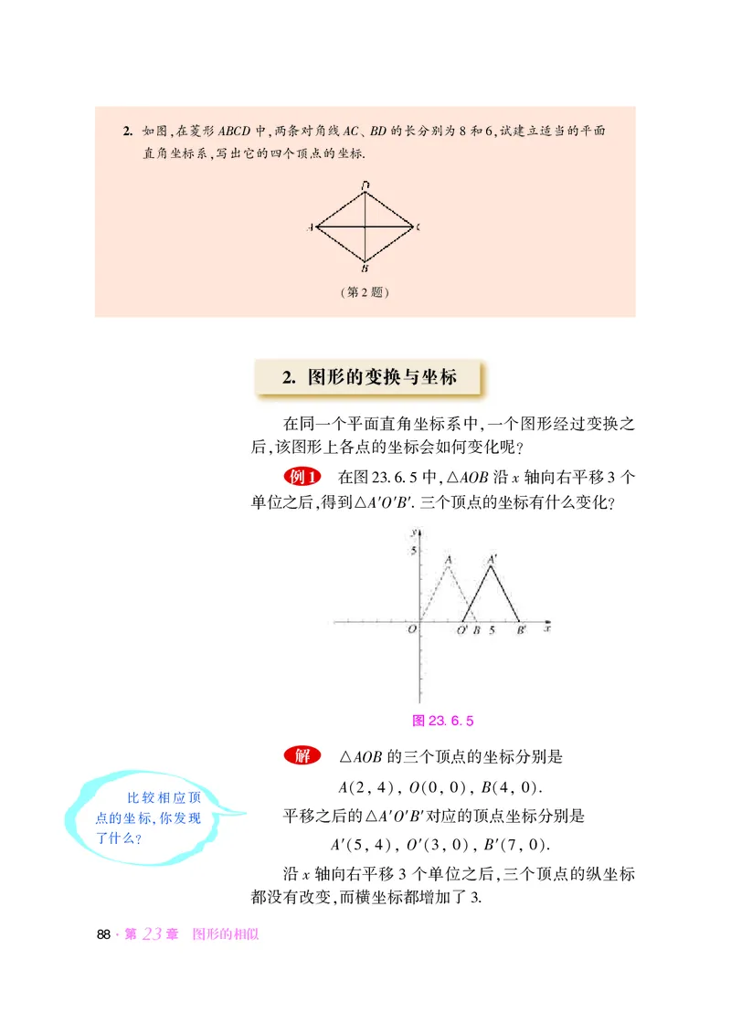华师大9年级数学上册高清教材_4-教培资料-26年最新资料-同步更新_初中高中教资_03科三专项（进去保存报考的学科即可）_02科三专项（笔记真题思维导图教学设计版本二）