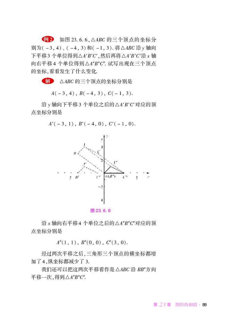 华师大9年级数学上册高清教材_4-教培资料-26年最新资料-同步更新_初中高中教资_03科三专项（进去保存报考的学科即可）_02科三专项（笔记真题思维导图教学设计版本二）