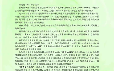 华师大9年级数学上册高清教材_4-教培资料-26年最新资料-同步更新_初中高中教资_03科三专项（进去保存报考的学科即可）_02科三专项（笔记真题思维导图教学设计版本二）
