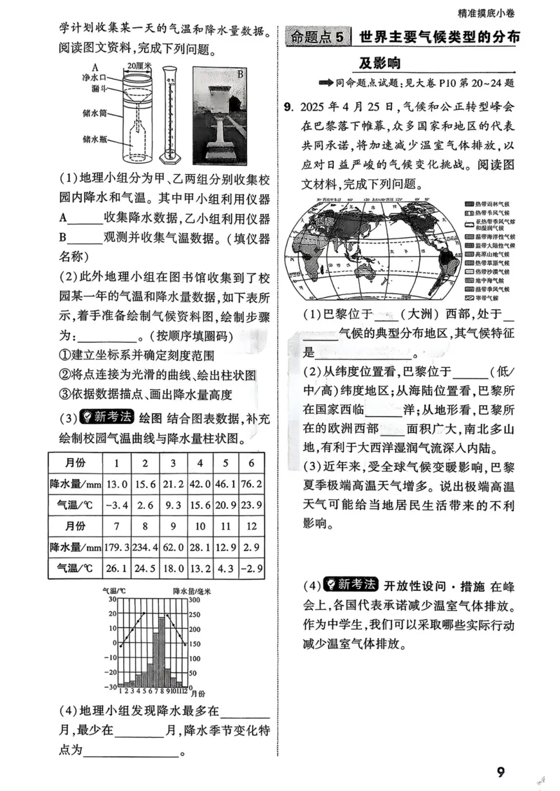 地理_精准摸底小卷_2026万唯系列预习复习_2026版初中《万唯中考真题》分类与新考法（化学地理）_地理