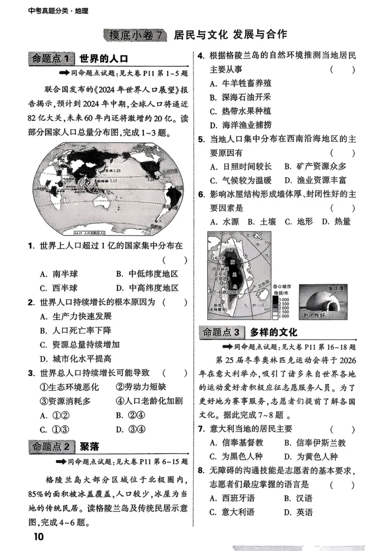 地理_精准摸底小卷_2026万唯系列预习复习_2026版初中《万唯中考真题》分类与新考法（化学地理）_地理