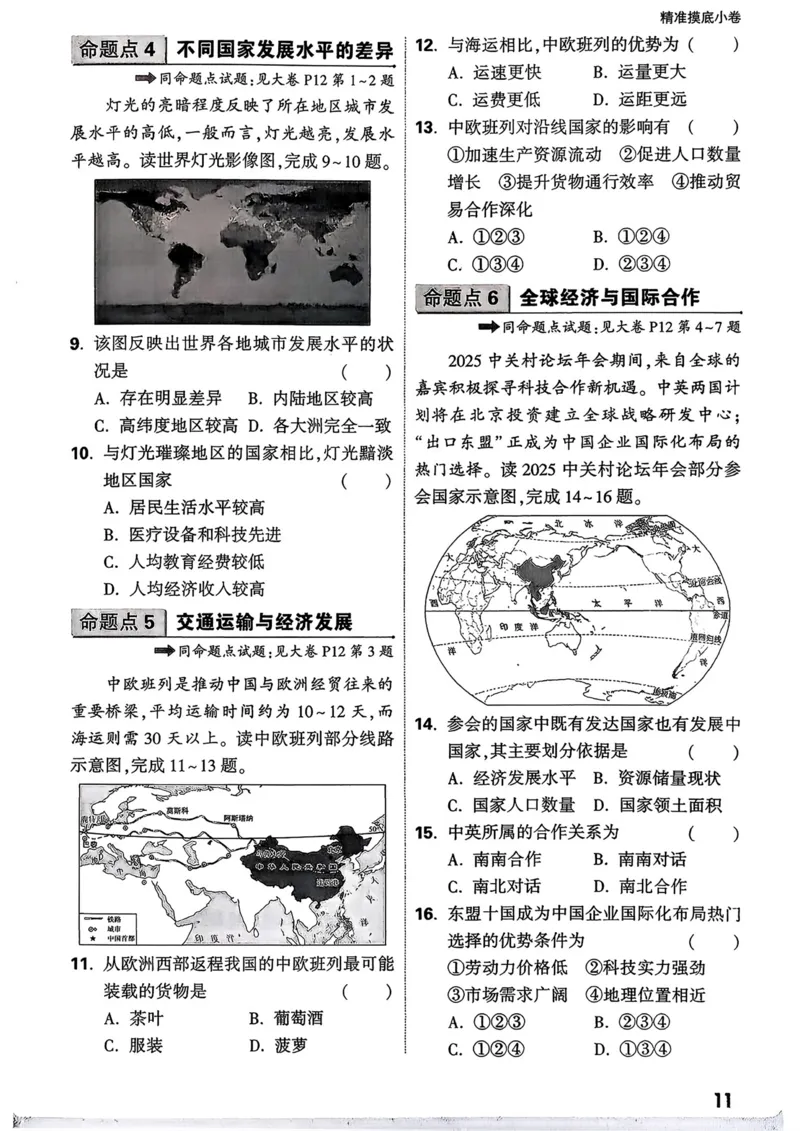 地理_精准摸底小卷_2026万唯系列预习复习_2026版初中《万唯中考真题》分类与新考法（化学地理）_地理