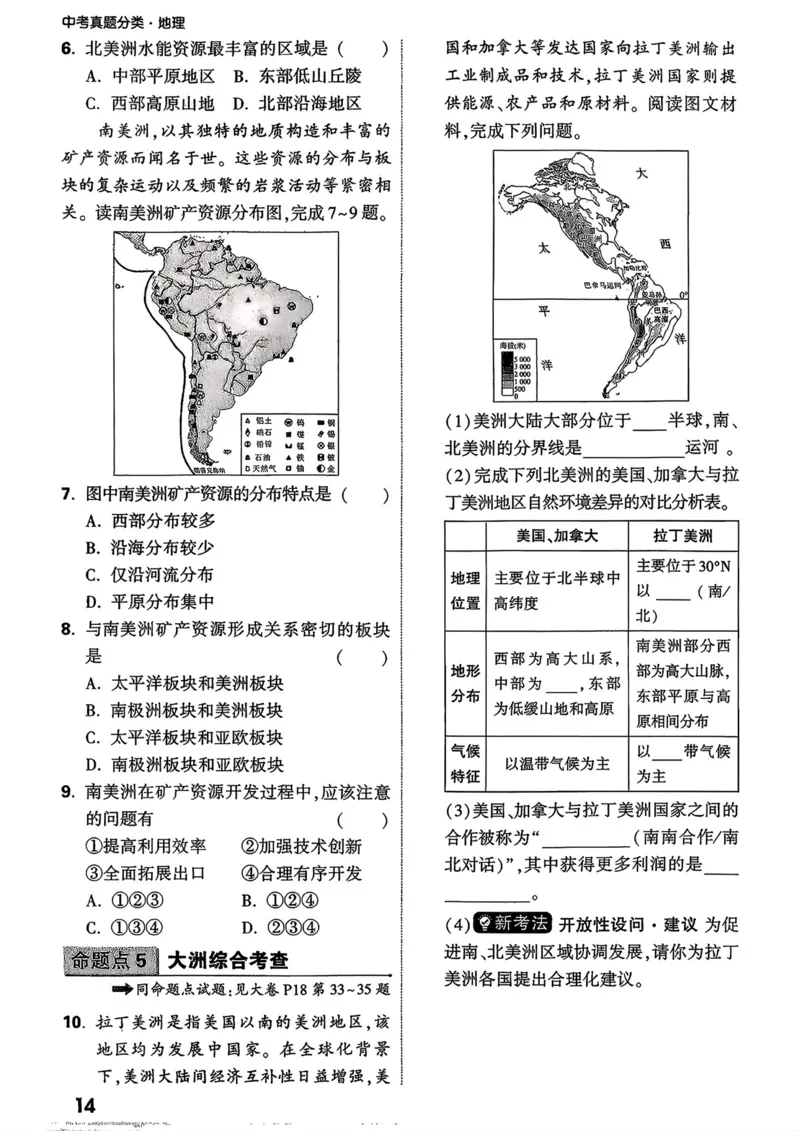 地理_精准摸底小卷_2026万唯系列预习复习_2026版初中《万唯中考真题》分类与新考法（化学地理）_地理