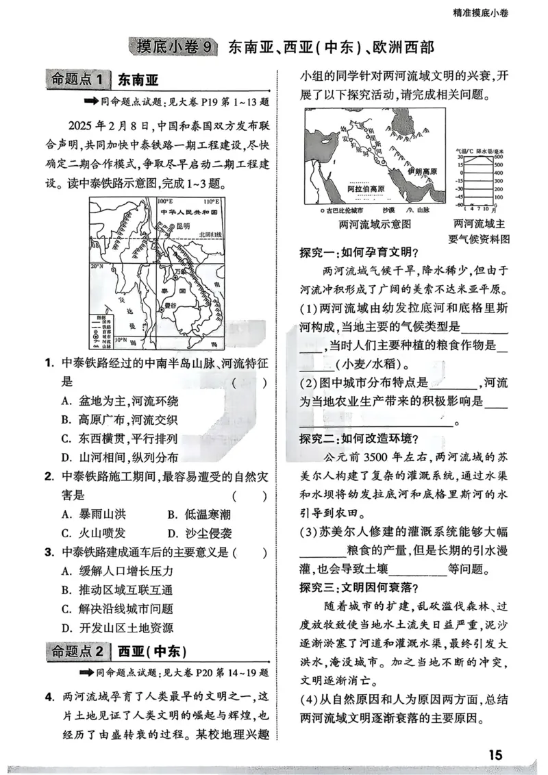 地理_精准摸底小卷_2026万唯系列预习复习_2026版初中《万唯中考真题》分类与新考法（化学地理）_地理