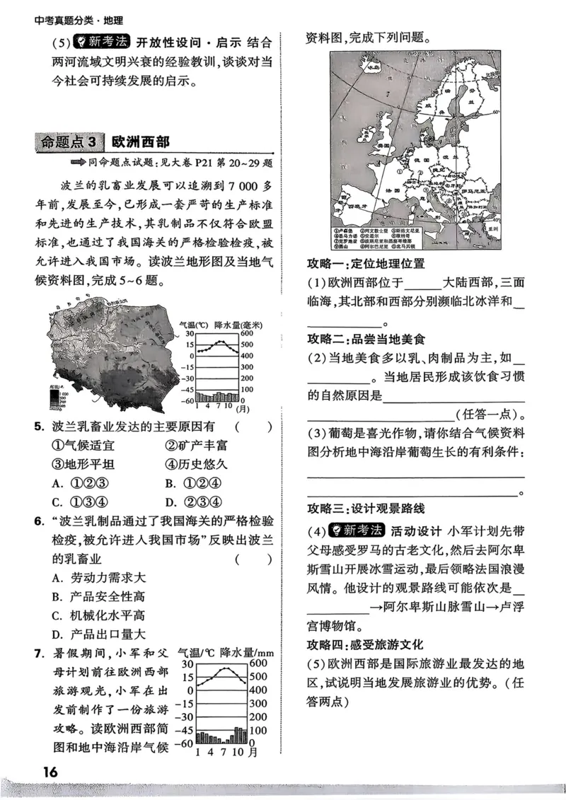 地理_精准摸底小卷_2026万唯系列预习复习_2026版初中《万唯中考真题》分类与新考法（化学地理）_地理