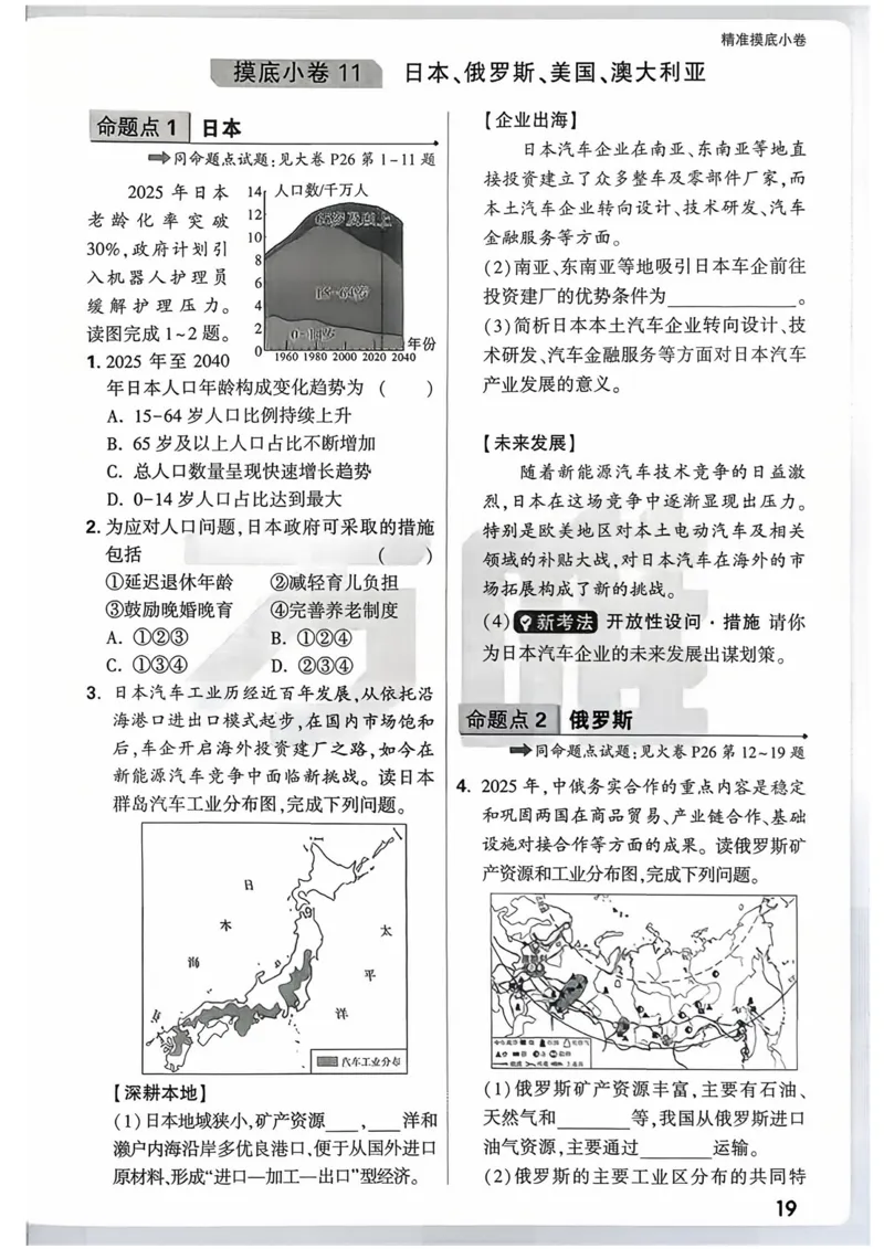 地理_精准摸底小卷_2026万唯系列预习复习_2026版初中《万唯中考真题》分类与新考法（化学地理）_地理