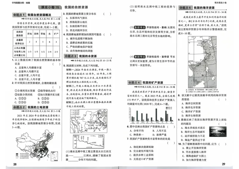 地理_精准摸底小卷_2026万唯系列预习复习_2026版初中《万唯中考真题》分类与新考法（化学地理）_地理