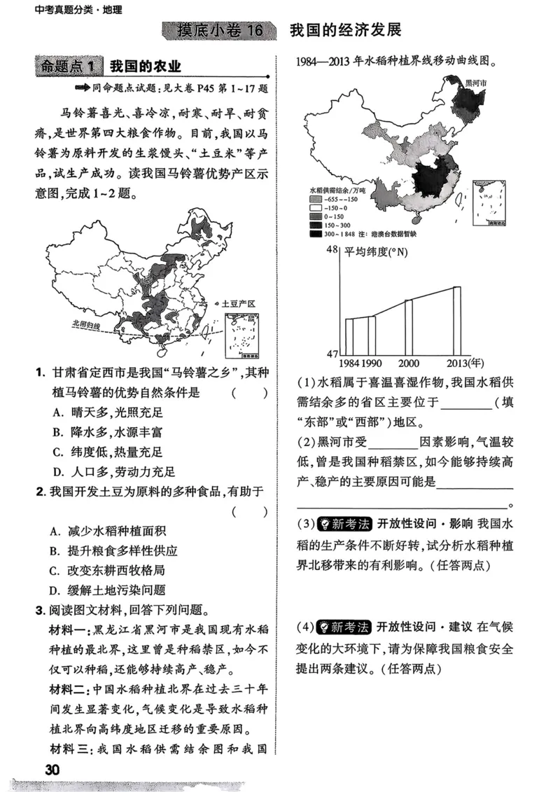 地理_精准摸底小卷_2026万唯系列预习复习_2026版初中《万唯中考真题》分类与新考法（化学地理）_地理