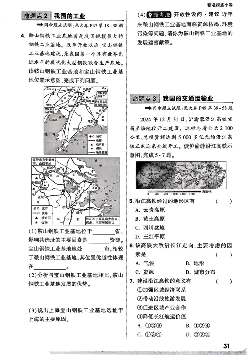地理_精准摸底小卷_2026万唯系列预习复习_2026版初中《万唯中考真题》分类与新考法（化学地理）_地理
