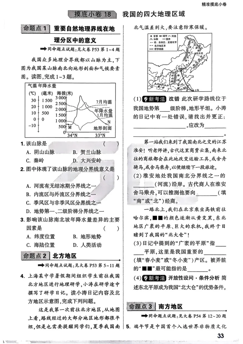地理_精准摸底小卷_2026万唯系列预习复习_2026版初中《万唯中考真题》分类与新考法（化学地理）_地理