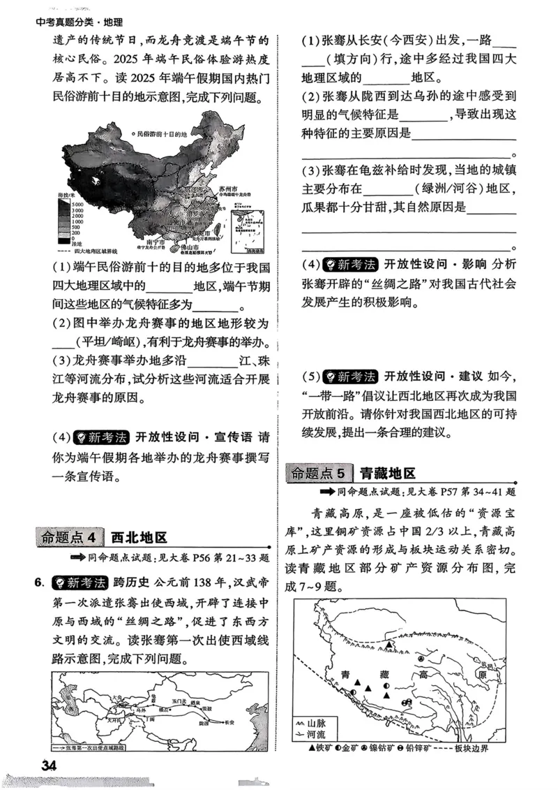 地理_精准摸底小卷_2026万唯系列预习复习_2026版初中《万唯中考真题》分类与新考法（化学地理）_地理