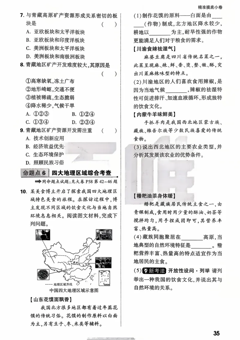 地理_精准摸底小卷_2026万唯系列预习复习_2026版初中《万唯中考真题》分类与新考法（化学地理）_地理