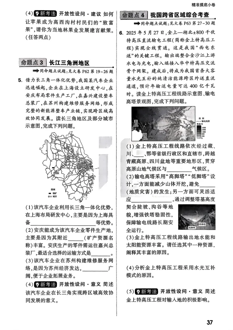 地理_精准摸底小卷_2026万唯系列预习复习_2026版初中《万唯中考真题》分类与新考法（化学地理）_地理