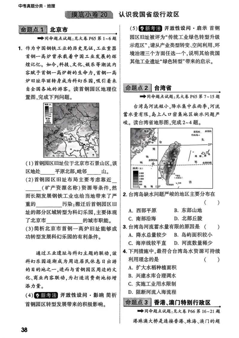 地理_精准摸底小卷_2026万唯系列预习复习_2026版初中《万唯中考真题》分类与新考法（化学地理）_地理