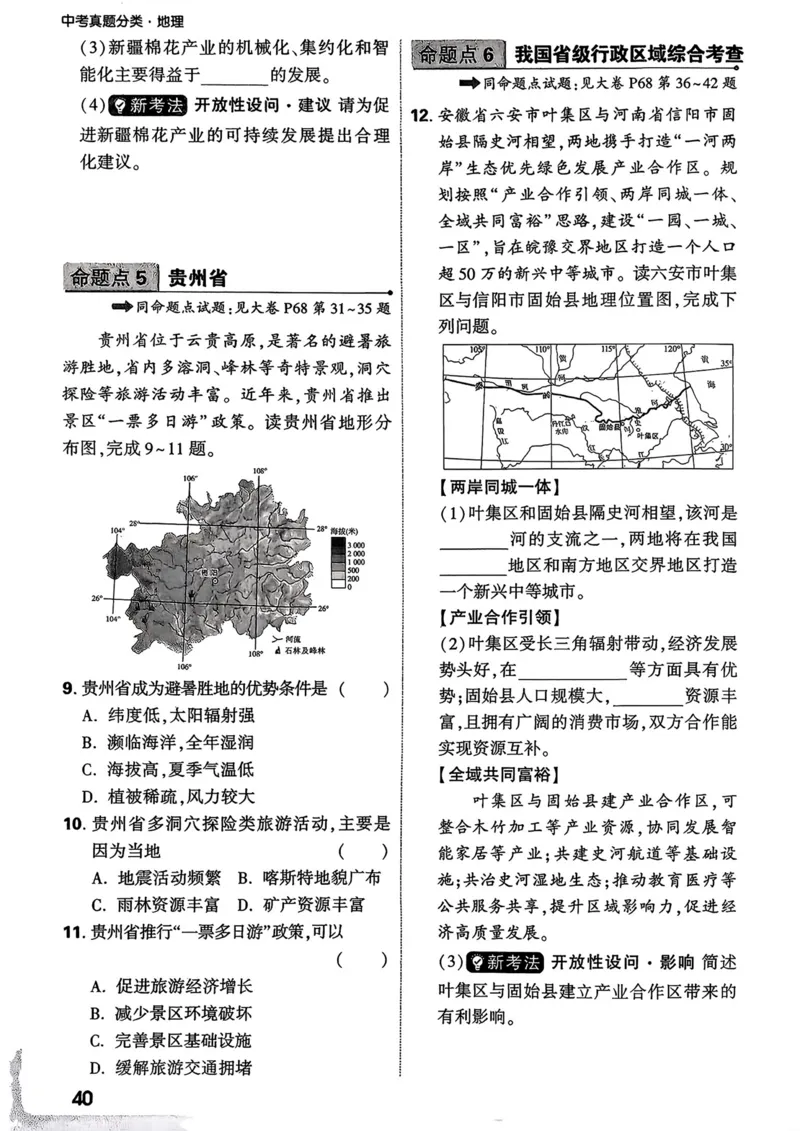 地理_精准摸底小卷_2026万唯系列预习复习_2026版初中《万唯中考真题》分类与新考法（化学地理）_地理