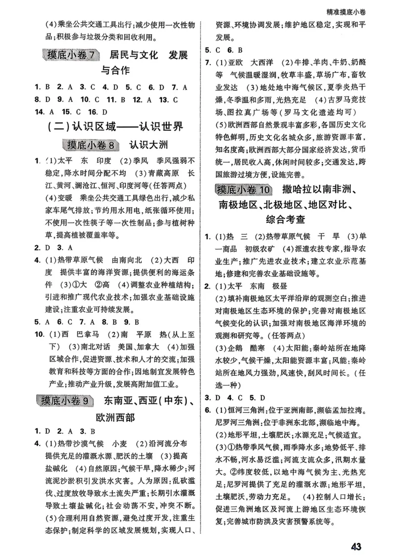 地理_精准摸底小卷_2026万唯系列预习复习_2026版初中《万唯中考真题》分类与新考法（化学地理）_地理