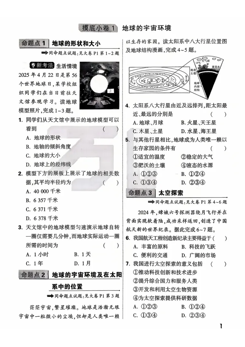 地理_精准摸底小卷_2026万唯系列预习复习_2026版初中《万唯中考真题》分类与新考法（化学地理）_地理