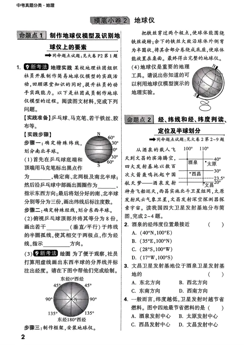 地理_精准摸底小卷_2026万唯系列预习复习_2026版初中《万唯中考真题》分类与新考法（化学地理）_地理