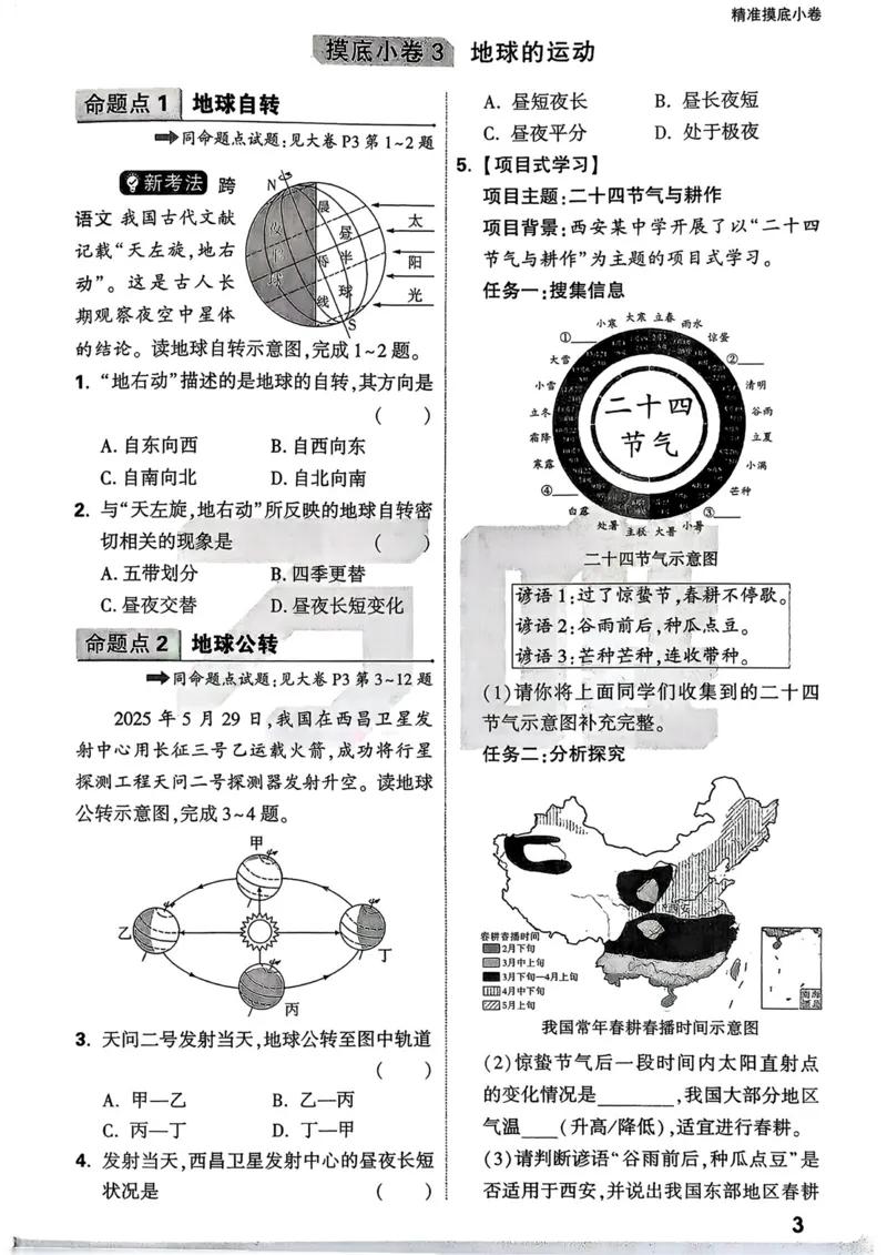 地理_精准摸底小卷_2026万唯系列预习复习_2026版初中《万唯中考真题》分类与新考法（化学地理）_地理
