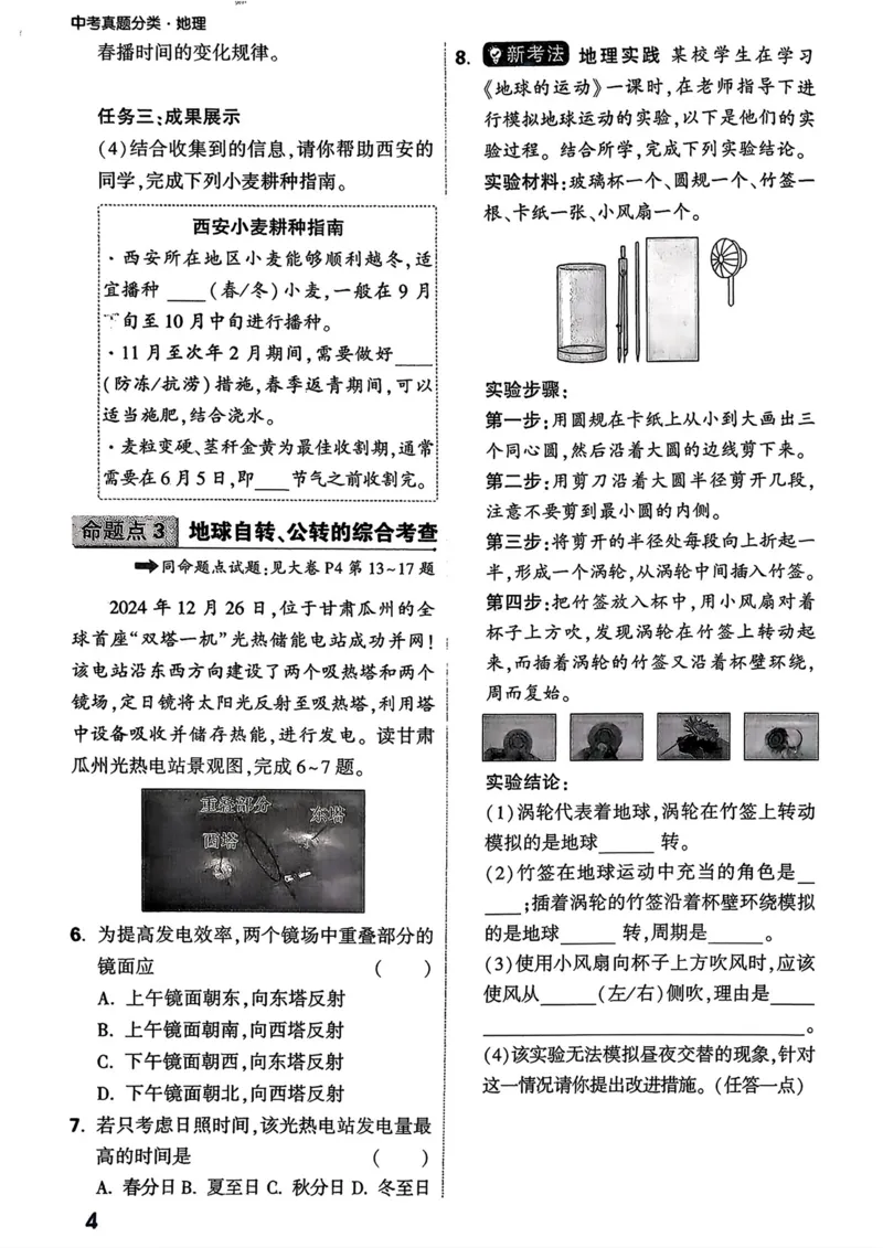 地理_精准摸底小卷_2026万唯系列预习复习_2026版初中《万唯中考真题》分类与新考法（化学地理）_地理