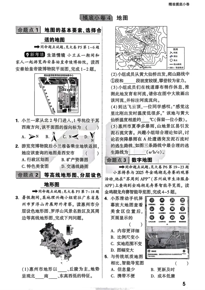地理_精准摸底小卷_2026万唯系列预习复习_2026版初中《万唯中考真题》分类与新考法（化学地理）_地理