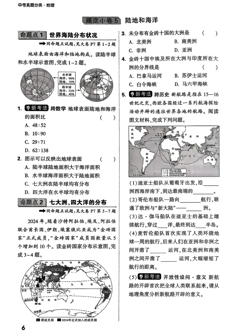 地理_精准摸底小卷_2026万唯系列预习复习_2026版初中《万唯中考真题》分类与新考法（化学地理）_地理