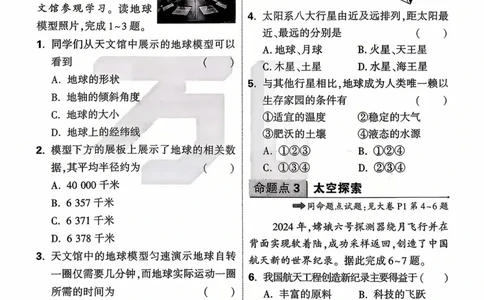 地理_精准摸底小卷_2026万唯系列预习复习_2026版初中《万唯中考真题》分类与新考法（化学地理）_地理