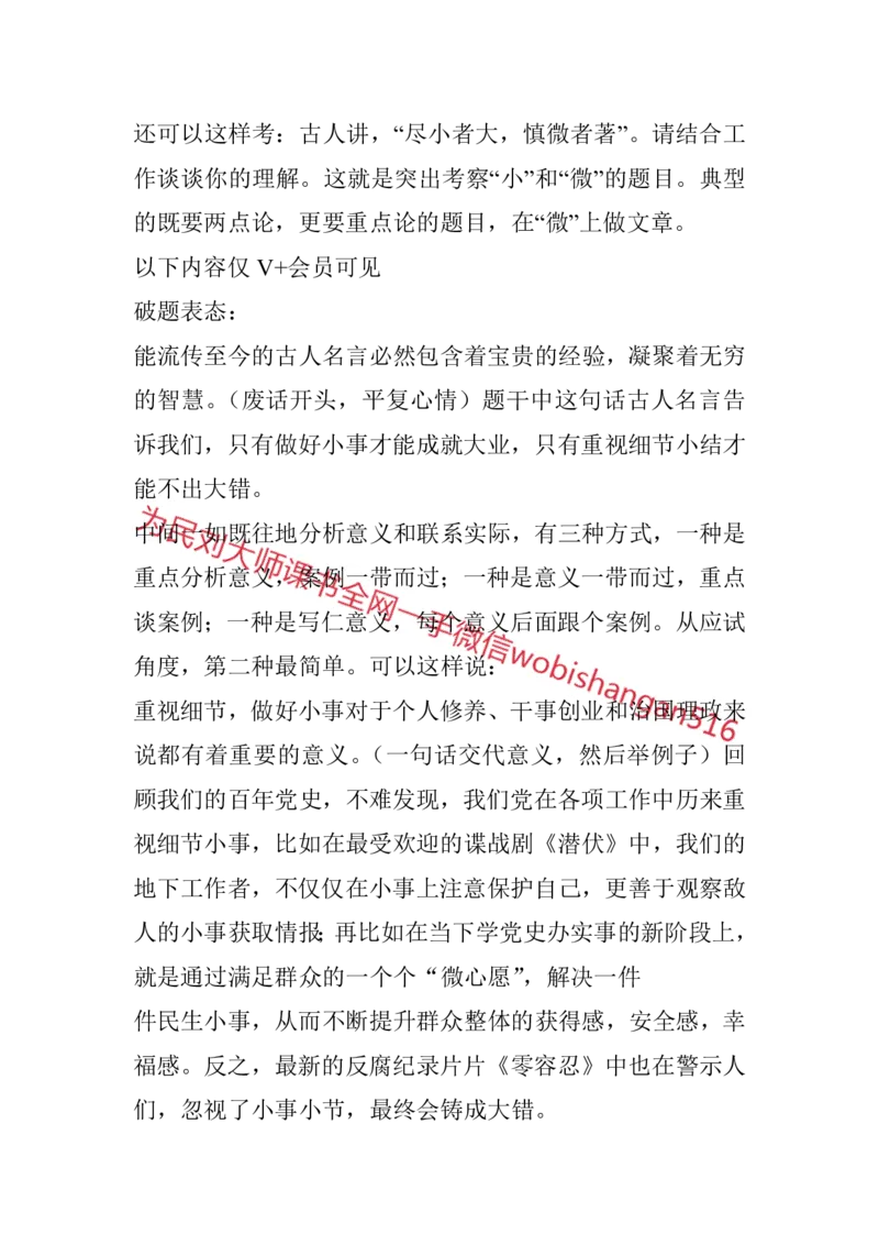 结构化面试考点预测2_2026考公资料_（30）申论+面试为民公考大合集（人须在事上磨申论、刘大师）_申论+面试人须在事上磨_面试人须在事上磨面试微博会员资料