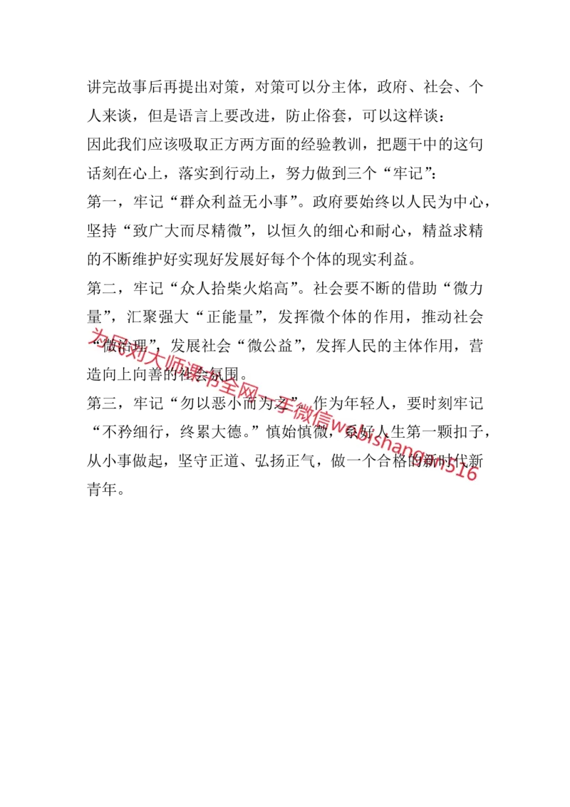 结构化面试考点预测2_2026考公资料_（30）申论+面试为民公考大合集（人须在事上磨申论、刘大师）_申论+面试人须在事上磨_面试人须在事上磨面试微博会员资料