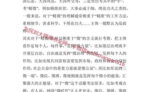 结构化面试考点预测2_2026考公资料_（30）申论+面试为民公考大合集（人须在事上磨申论、刘大师）_申论+面试人须在事上磨_面试人须在事上磨面试微博会员资料