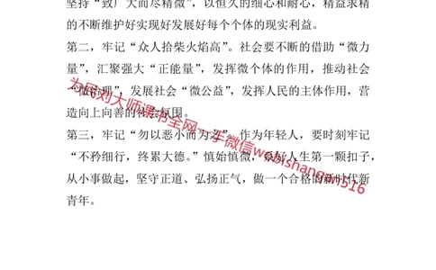 结构化面试考点预测2_2026考公资料_（30）申论+面试为民公考大合集（人须在事上磨申论、刘大师）_申论+面试人须在事上磨_面试人须在事上磨面试微博会员资料