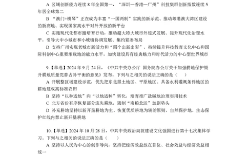 第2套（2025年广东行测模拟卷）&mdash;&mdash;文超教育_2026考公资料_（08）刘文超&威猛公考（阿里木江）_2025合集_最新2025多省联考299全程班（含广东）&mdash;文超教育&威猛公考⭐⭐⭐