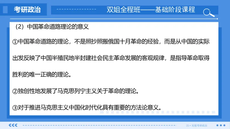 25.基础阶段毛中特第二章（2）_2026考公资料_（49）政治理论合集_政治理论合集_2025考研政治_14.双姐_03.基础阶段_00.讲义