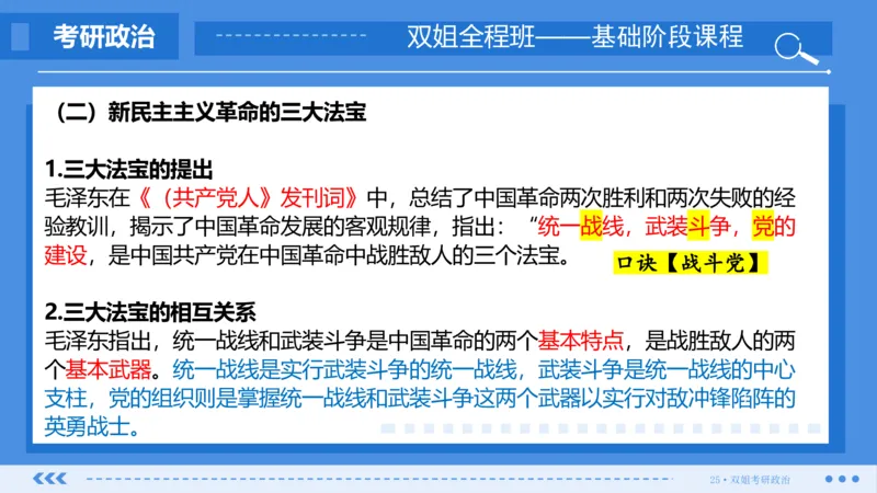 25.基础阶段毛中特第二章（2）_2026考公资料_（49）政治理论合集_政治理论合集_2025考研政治_14.双姐_03.基础阶段_00.讲义