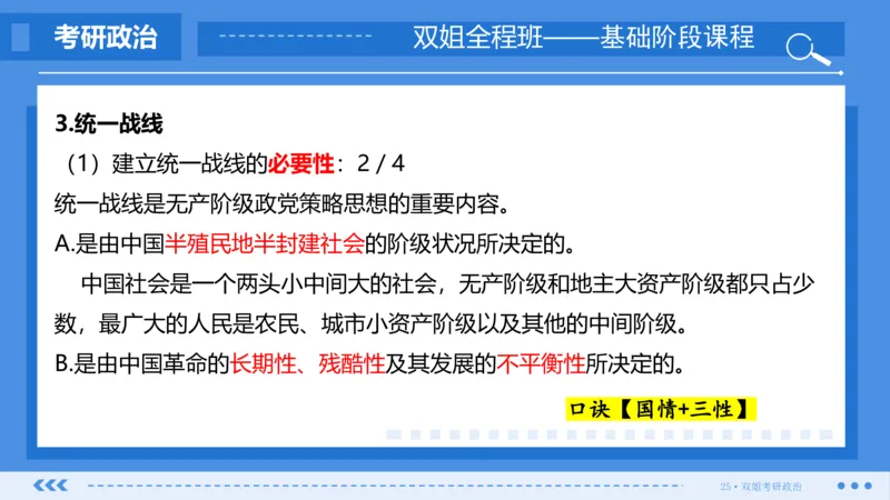 25.基础阶段毛中特第二章（2）_2026考公资料_（49）政治理论合集_政治理论合集_2025考研政治_14.双姐_03.基础阶段_00.讲义