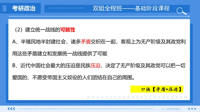 25.基础阶段毛中特第二章（2）_2026考公资料_（49）政治理论合集_政治理论合集_2025考研政治_14.双姐_03.基础阶段_00.讲义