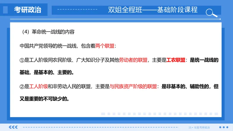 25.基础阶段毛中特第二章（2）_2026考公资料_（49）政治理论合集_政治理论合集_2025考研政治_14.双姐_03.基础阶段_00.讲义