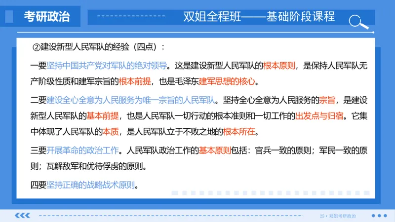 25.基础阶段毛中特第二章（2）_2026考公资料_（49）政治理论合集_政治理论合集_2025考研政治_14.双姐_03.基础阶段_00.讲义