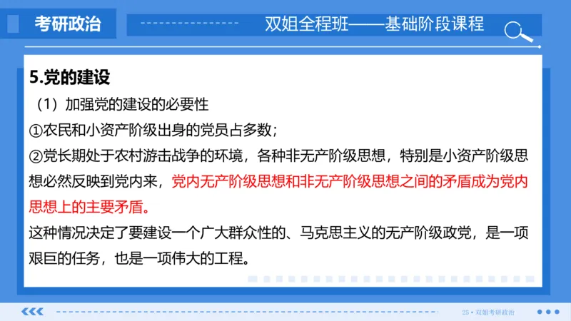 25.基础阶段毛中特第二章（2）_2026考公资料_（49）政治理论合集_政治理论合集_2025考研政治_14.双姐_03.基础阶段_00.讲义