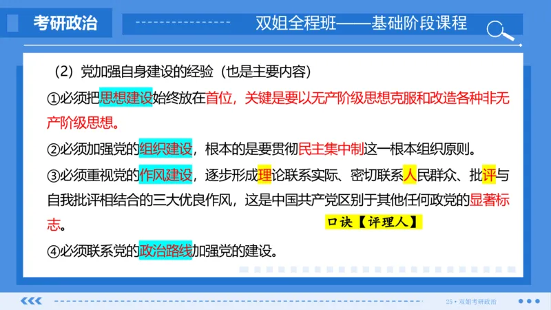 25.基础阶段毛中特第二章（2）_2026考公资料_（49）政治理论合集_政治理论合集_2025考研政治_14.双姐_03.基础阶段_00.讲义