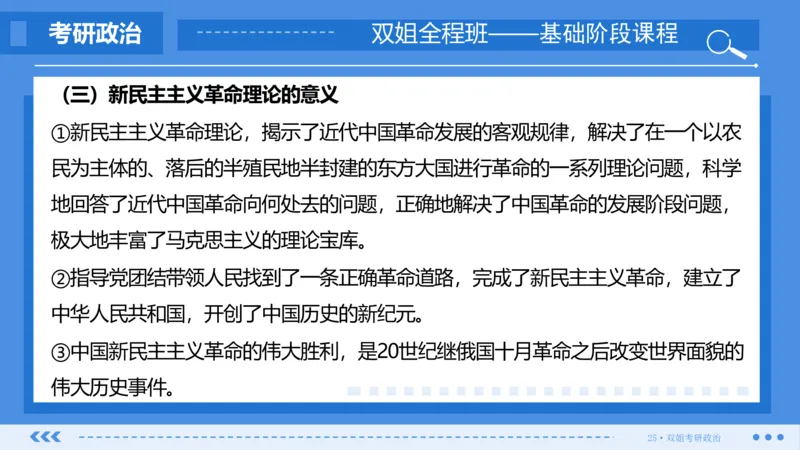 25.基础阶段毛中特第二章（2）_2026考公资料_（49）政治理论合集_政治理论合集_2025考研政治_14.双姐_03.基础阶段_00.讲义