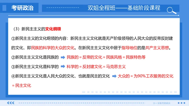 25.基础阶段毛中特第二章（2）_2026考公资料_（49）政治理论合集_政治理论合集_2025考研政治_14.双姐_03.基础阶段_00.讲义