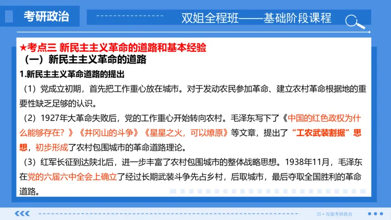 25.基础阶段毛中特第二章（2）_2026考公资料_（49）政治理论合集_政治理论合集_2025考研政治_14.双姐_03.基础阶段_00.讲义