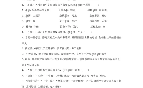 2017年贵州省黔东南州中考语文试卷（含解析版）_中考真题_1.语文中考真题2015-2024年_地区卷_贵州省_贵州黔东南语文12-21