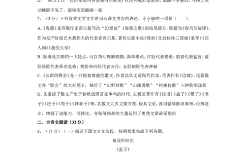 2017年贵州省黔东南州中考语文试卷（含解析版）_中考真题_1.语文中考真题2015-2024年_地区卷_贵州省_贵州黔东南语文12-21