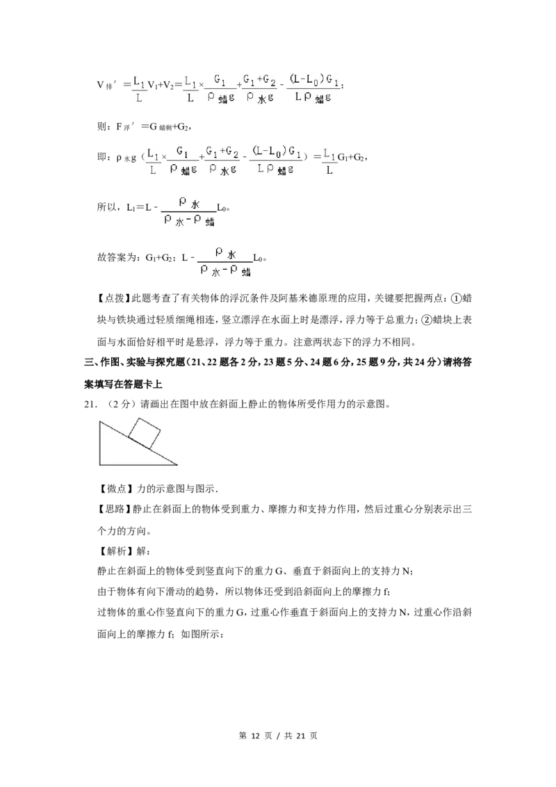 2018年广西桂林市中考物理试卷（教师版）_中考真题_4.物理中考真题2015-2024年_地区卷_广西省_广西桂林卷中考物理07-21_教师版