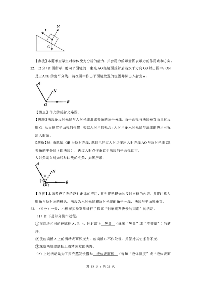 2018年广西桂林市中考物理试卷（教师版）_中考真题_4.物理中考真题2015-2024年_地区卷_广西省_广西桂林卷中考物理07-21_教师版