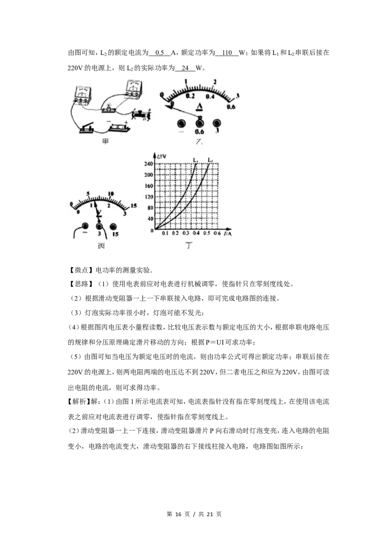2018年广西桂林市中考物理试卷（教师版）_中考真题_4.物理中考真题2015-2024年_地区卷_广西省_广西桂林卷中考物理07-21_教师版