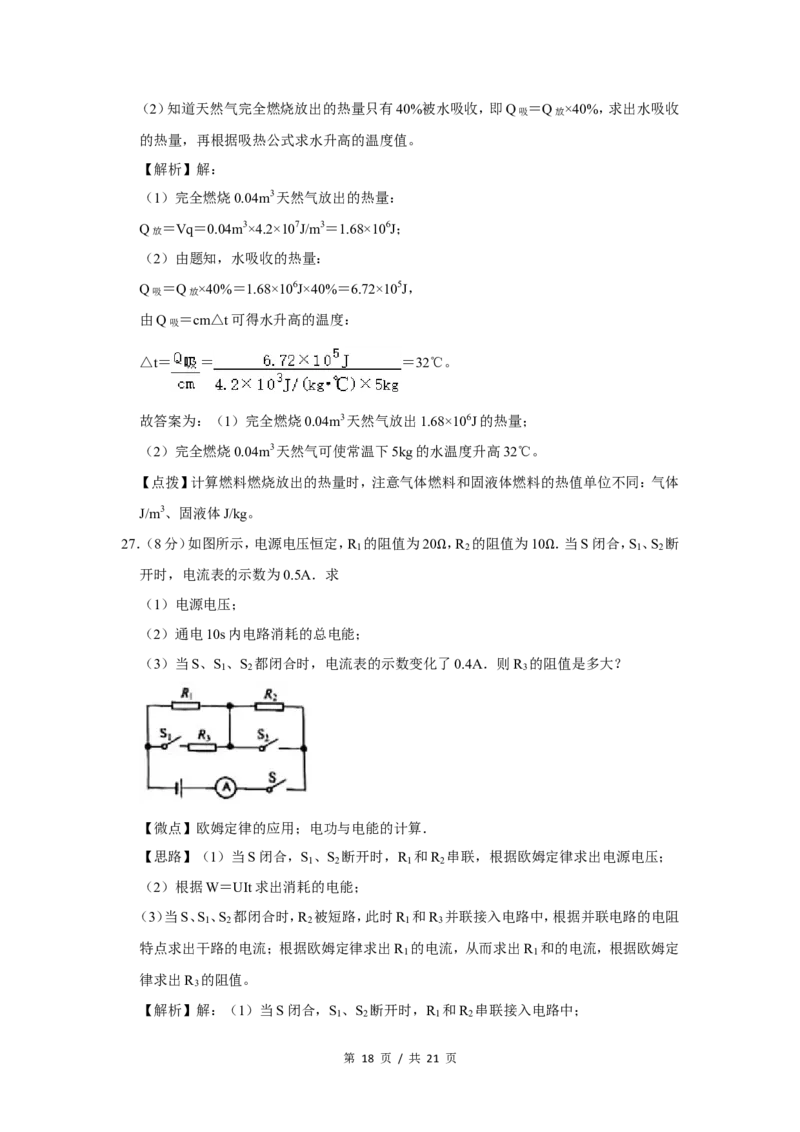 2018年广西桂林市中考物理试卷（教师版）_中考真题_4.物理中考真题2015-2024年_地区卷_广西省_广西桂林卷中考物理07-21_教师版