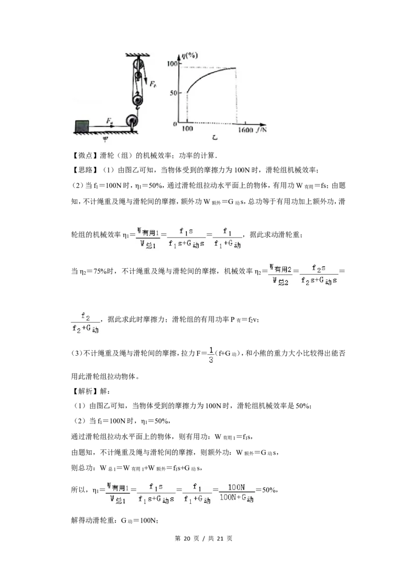 2018年广西桂林市中考物理试卷（教师版）_中考真题_4.物理中考真题2015-2024年_地区卷_广西省_广西桂林卷中考物理07-21_教师版